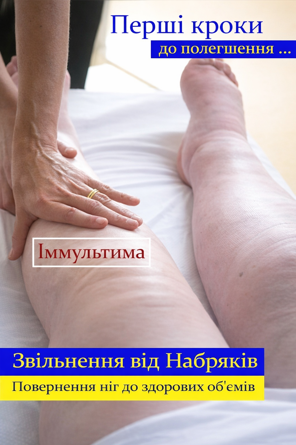 Рани та набряки ніг